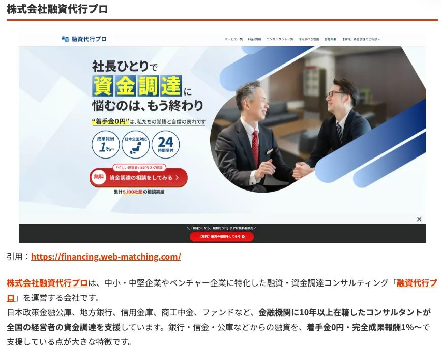 株式会社ケイオーの「おすすめのコンサルティング会社」のまとめ記事に(株)融資代行プロが取り上げられました